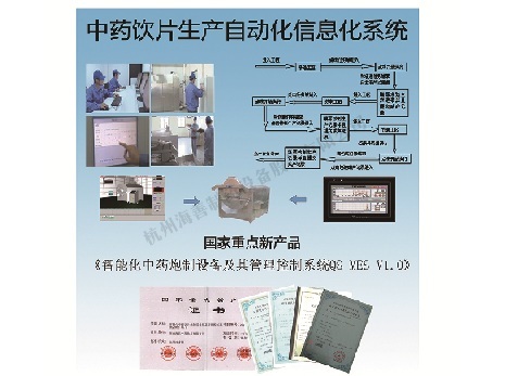 中藥飲片生產自動化信息化系統(tǒng)